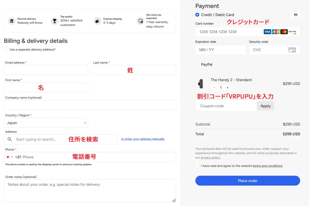 The Handy 2公式サイトの購入画面。氏名、住所、電話番号、クレジットカード情報、割引コードの入力欄が表示されている。