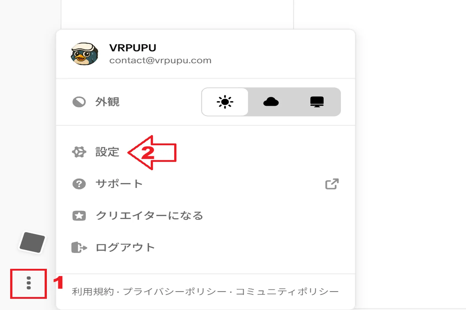 左側のPatreon設定メニューをクリックし、VAMの購読会員情報を管理する準備をする。