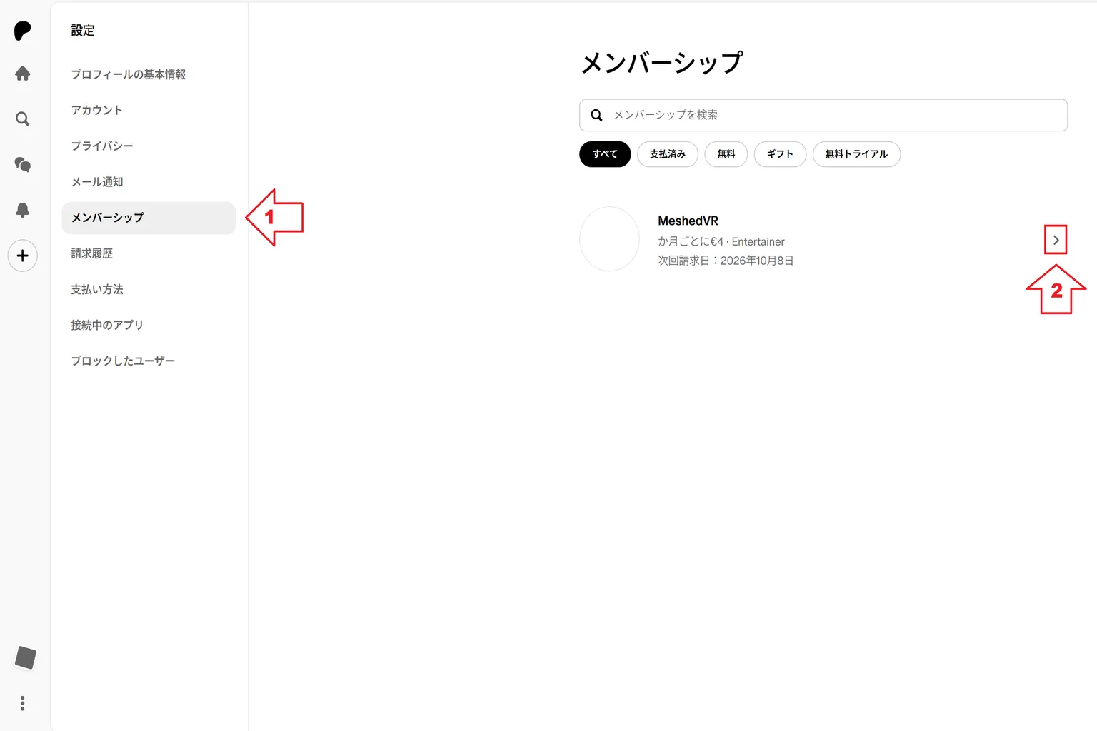 「会員資格」ページに入り、現在の購読プランがEntertainerであることが表示され、詳細を見るためにクリックする。