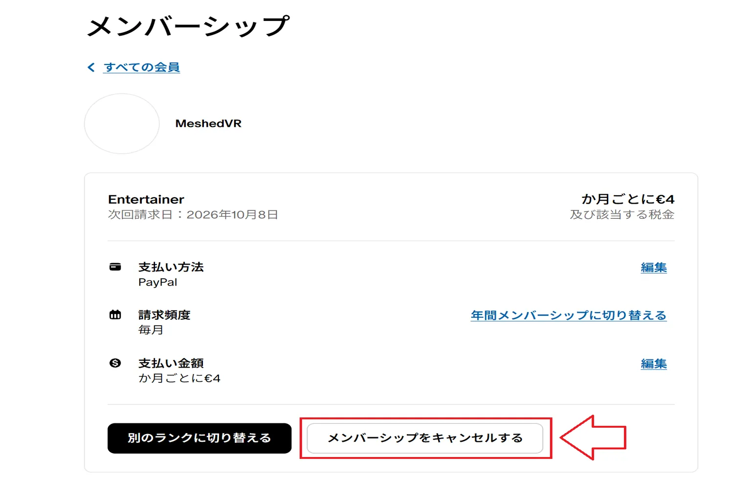 支払い方法と請求情報が表示され、下部の「会員資格を解約」ボタンをクリックして購読終了の手続きを準備する。