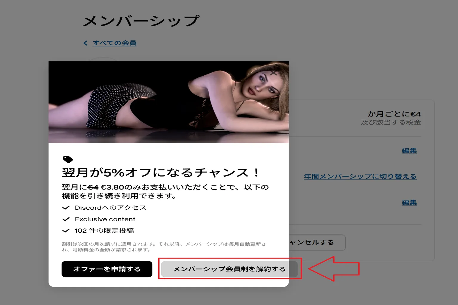 システムが会員資格の解約を確認するかどうかを尋ね、赤いボタンをもう一度クリックして確認する必要がある。