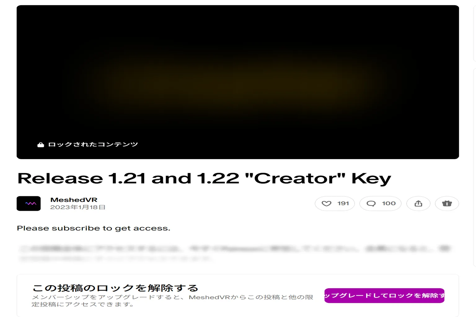 PatreonのCreator Keyの投稿はロックされており、メンバーシップをアップグレードしないと記事を開いてライセンスキーを取得できない。