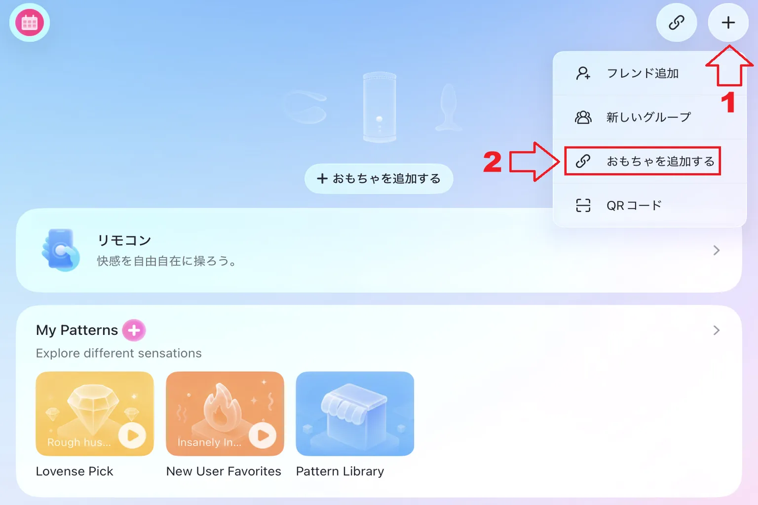 Lovense Remoteアプリのホーム画面。右上の「＋」をタップし、「おもちゃを追加する」を選んでデバイスの接続を開始する
