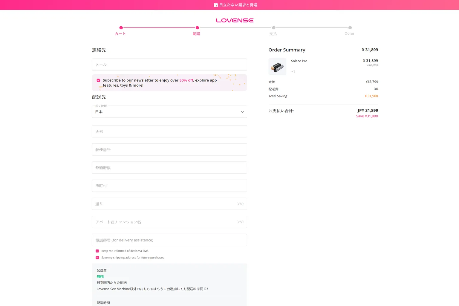 Lovense公式サイトの注文画面。配送先の国・地域で日本を選び、氏名、住所、電話番号を入力する
